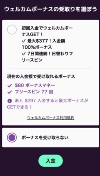 カジノミーのボーナスを受け取らない