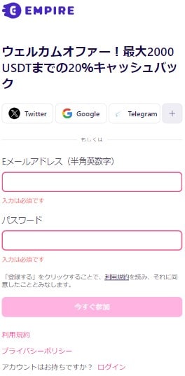 エンパイアアイオーの登録方法
