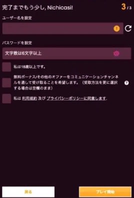 ラッキーニッキーの登録方法