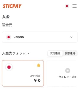 スティックペイの入金画面