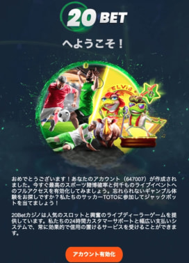20bet登録