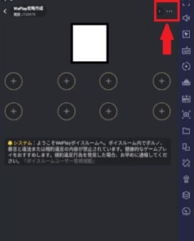 ウィープレイのボイスルーム