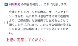 ミスティーノ無料版の登録方法02