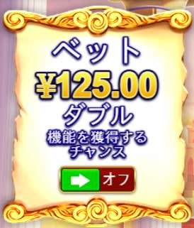 ゲートオブオリンポスのダブルチャンス