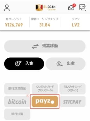 エルドアカジノのソフトウェア入金