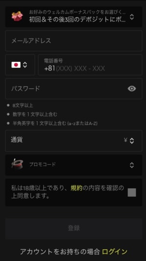 パリマッチの登録方法