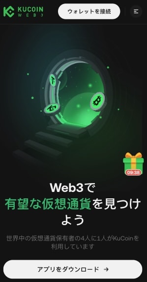 KuCoin（クーコイン）