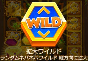 ワイルドスワーム蜂の拡大ワイルド