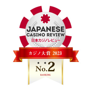 ニチカジカジノ大賞2023No.2