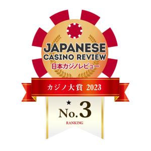 ニチカジカジノ大賞2023No.3
