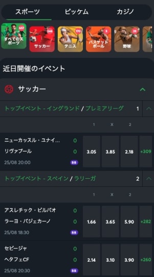 ブックメーカーで賭けたい試合を探す