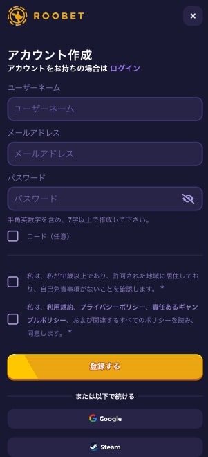 ルーベットの登録画面