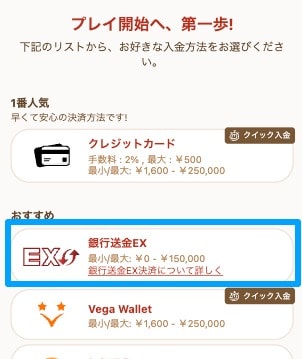 遊雅堂のauじぶん銀行で入金