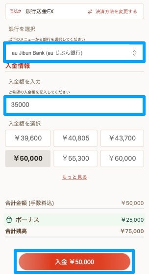 遊雅堂のauじぶん銀行で入金する方法