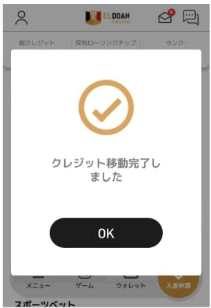 エルドアカジノウォレット残高移動