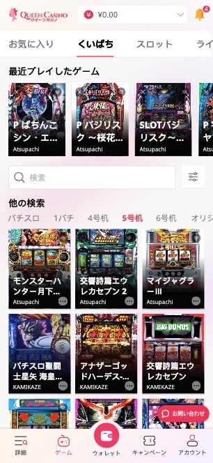 クイーンカジノの5号機