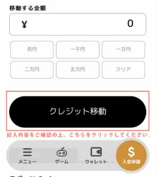 エルドアカジノウォレット残高移動