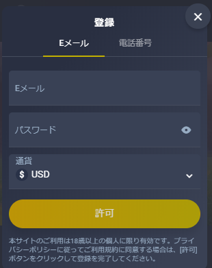 ベッティルトの登録方法
