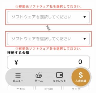 エルドアカジノ残高移動