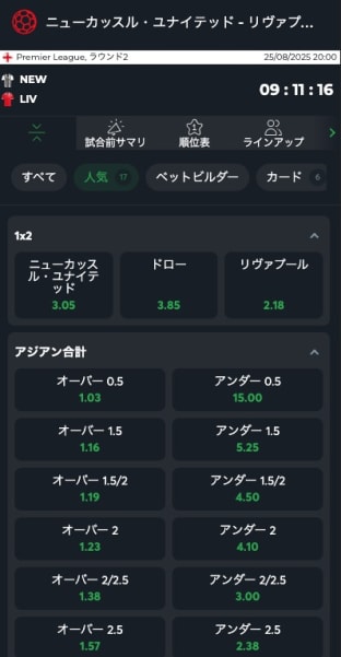 ブックメーカーで賭け方を決める