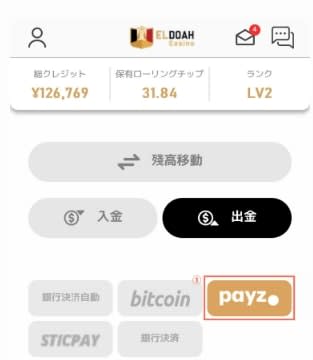 エルドアカジノのソフトウェア出金