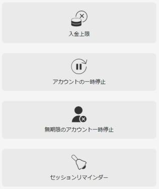 ベットウェイの自己規制ツール