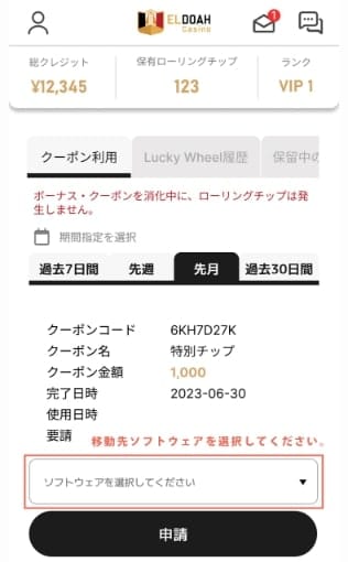 エルドア入金不要ボーナス獲得方法