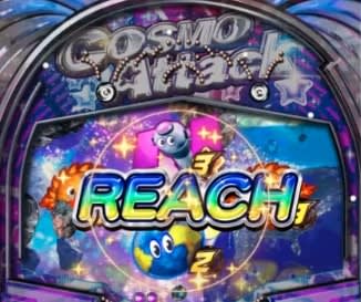 コスモアタックREACHの予告メッセージ