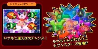 コスモアタックのルナちゃんSPリーチ予告セブンスターズ