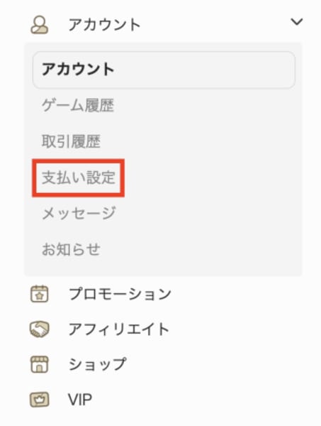 勝ウィンの支払い設定のやり方