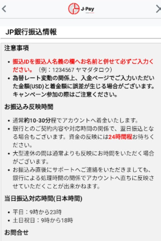 Jpayカジ旅入金