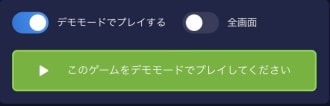 レインベットのデモモード