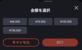 ペイペイでの入金手順3