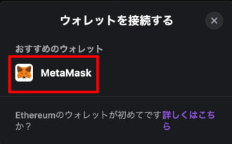クラウドベットでメタマスクを接続する手順2