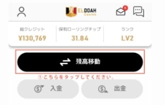 エルドアカジノウォレット残高移動