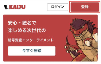 Kaijuカジノの登録手順1