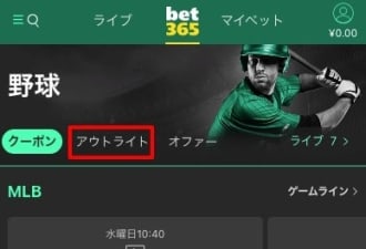 ブックメーカーbet365の野球のアウトライト