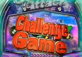 コスモアタックのチャレンジゲーム