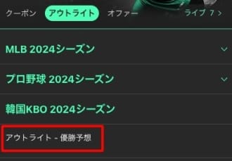 ブックメーカーbet365の韓国プロ野球のアウトライト