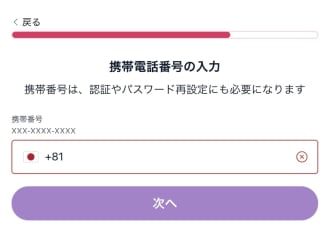 ミスティーノの登録手順5