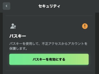 BCゲームのパスキー作成手順2