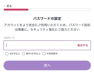 ミスティーノの登録手順2