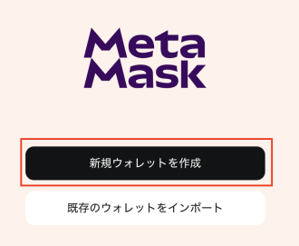 メタマスク登録手順1