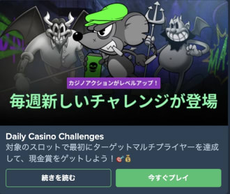 デュエルビッツのチャレンジ