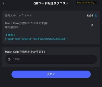 マッチペイでオンラインカジノに入金する方法