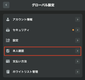BCゲームの本人確認画面2