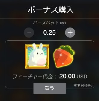 FatRabbitのボーナス購入