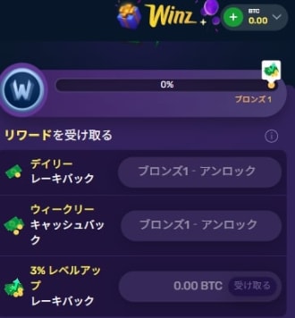 WinzUPのレーキバック受け取り画面