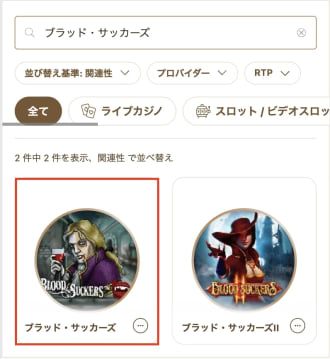 ブラッドサッカーズの検索結果