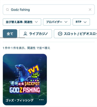 ゴッズフィッシングをゲーム検索で探す